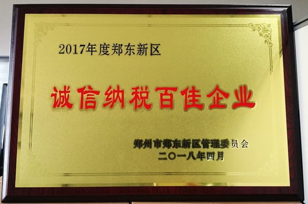 华体会网页版-华体会（中国）官方在线登录
荣获2017年度郑东新区 “诚信纳税百佳企业”称号