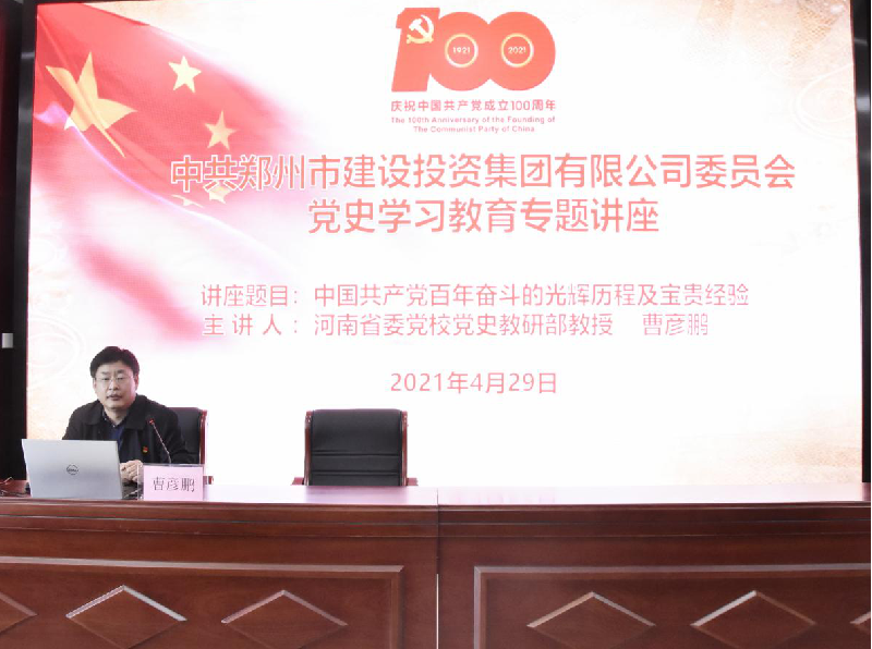 华体会网页版-华体会（中国）官方在线登录
开展党史学习教育专题讲座
