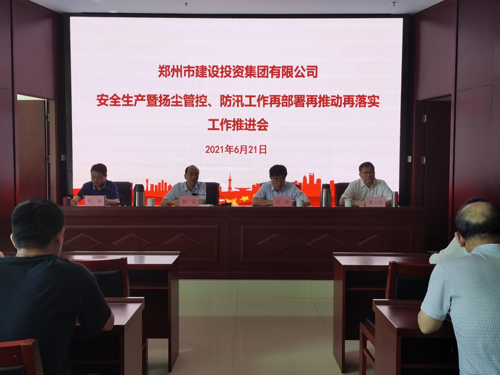 华体会网页版-华体会（中国）官方在线登录
召开安全生产暨扬尘管控、防汛工作再部署再推动再落实专题会议
