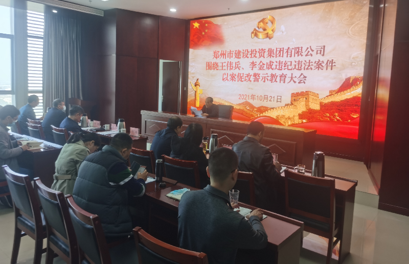 华体会网页版-华体会（中国）官方在线登录
组织召开以案促改警示教育大会