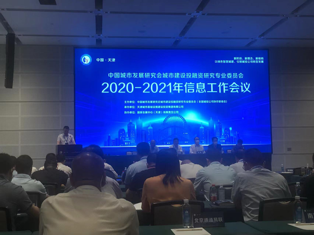 华体会网页版-华体会（中国）官方在线登录
参加全国城投协会2020-2021年信息工作会议