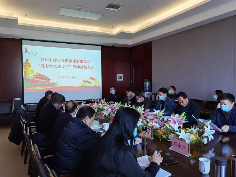 华体会网页版-华体会（中国）官方在线登录
召开“能力作风建设年”活动动员大会