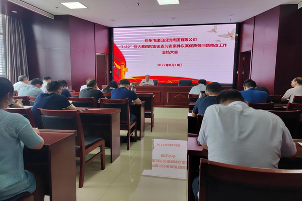 华体会网页版-华体会（中国）官方在线登录
召开“7·20”特大暴雨灾害追责问责案件以案促改暨问题整改工作总结会议