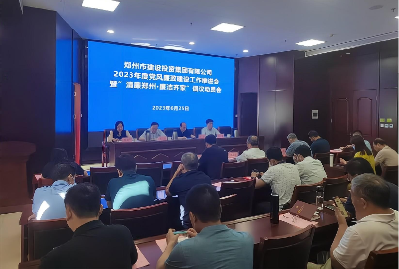 华体会网页版-华体会（中国）官方在线登录
召开2023年度党风廉政建设工作推进会暨“清廉郑州·廉洁齐家”倡议动员会