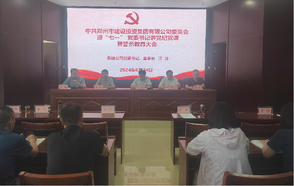 华体会网页版-华体会（中国）官方在线登录
开展迎“七一” 党委书记讲党纪党课暨警示教育大会