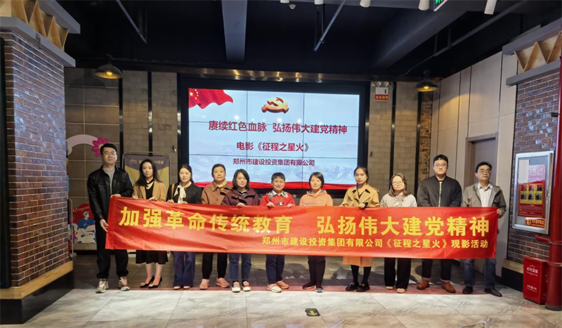 华体会网页版-华体会（中国）官方在线登录
组织观看电影《征程之星火》